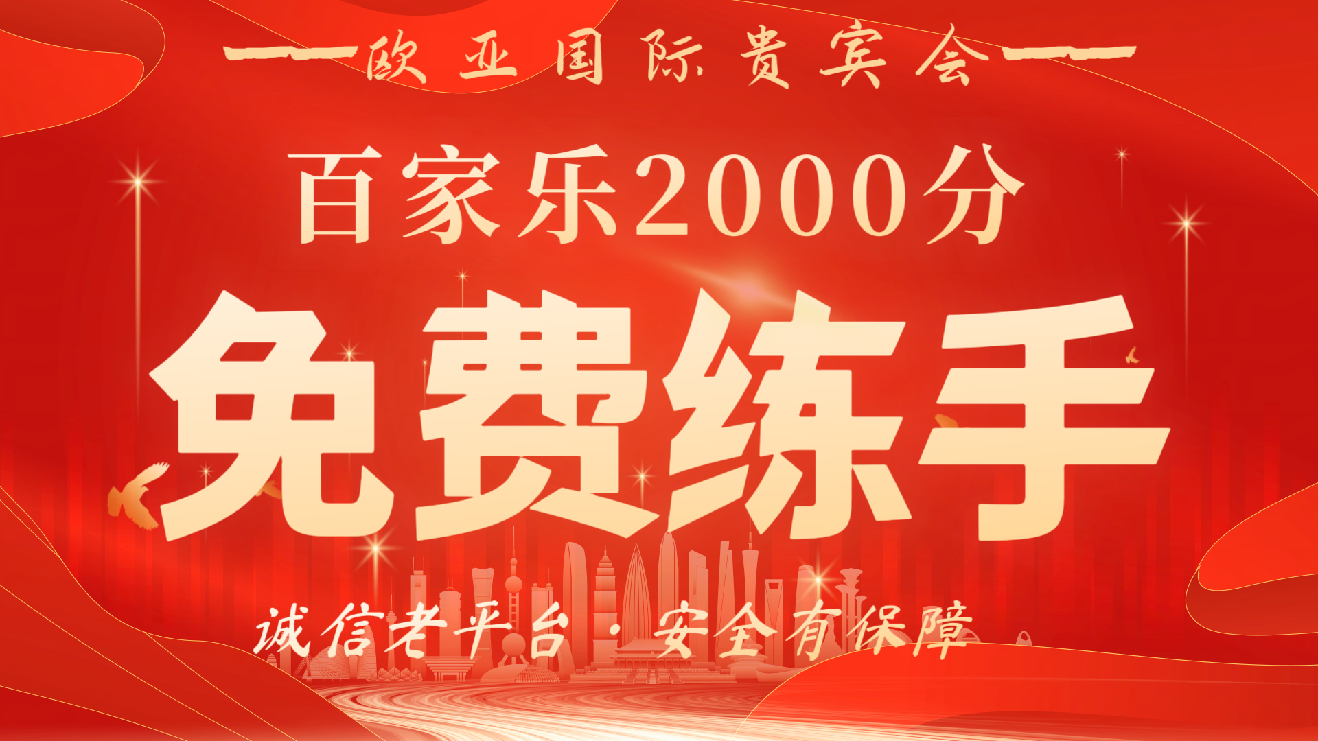 欧亚国际贵宾会